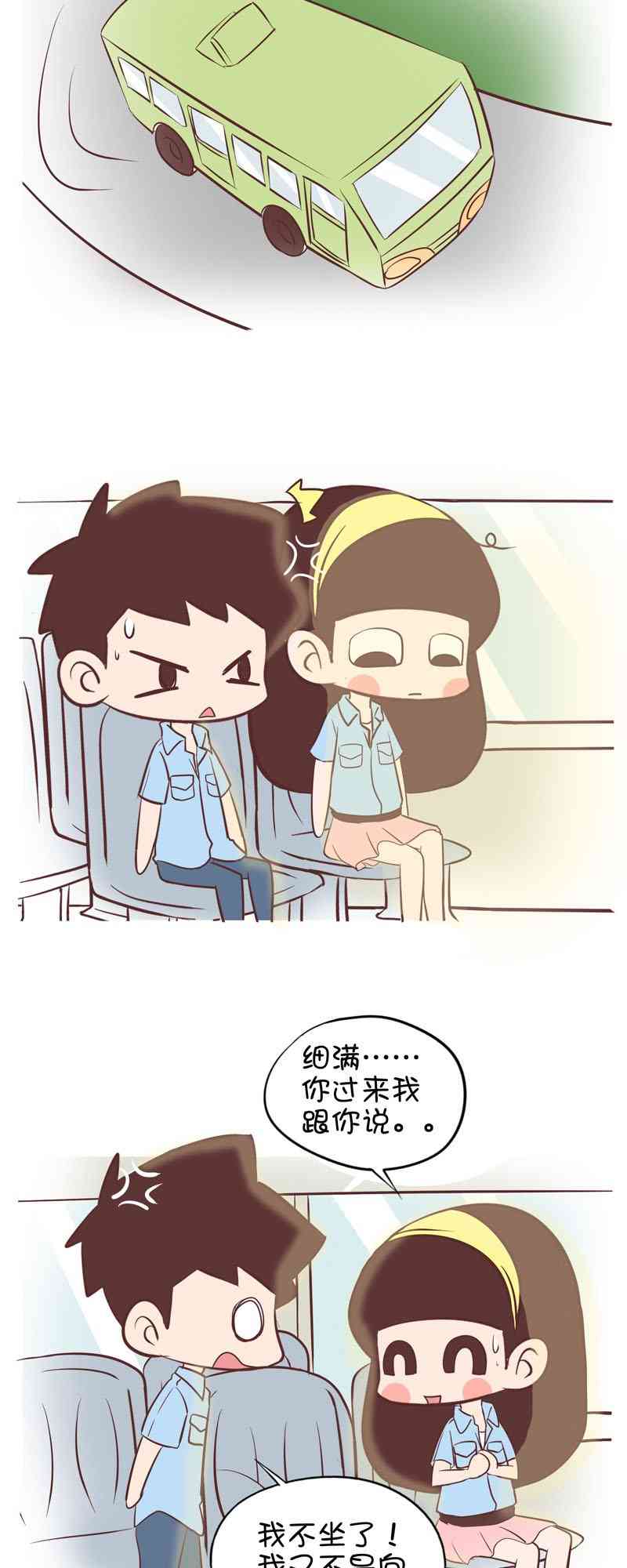 囡囡和细满 20话 第12页