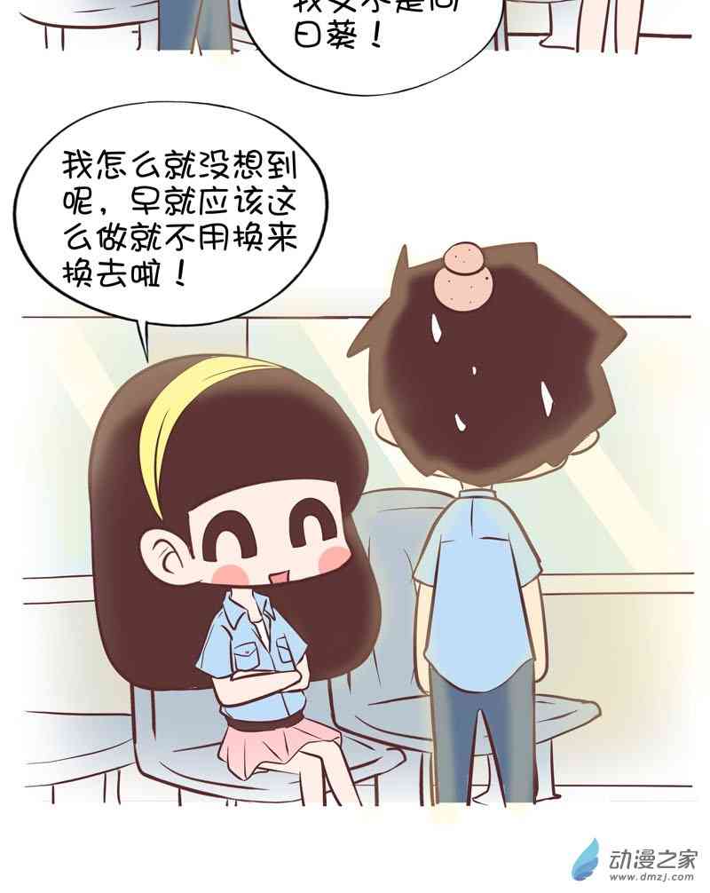 囡囡和细满 20话 第13页