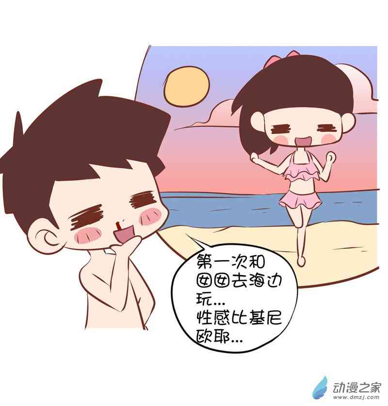 囡囡和细满 21话 第1页