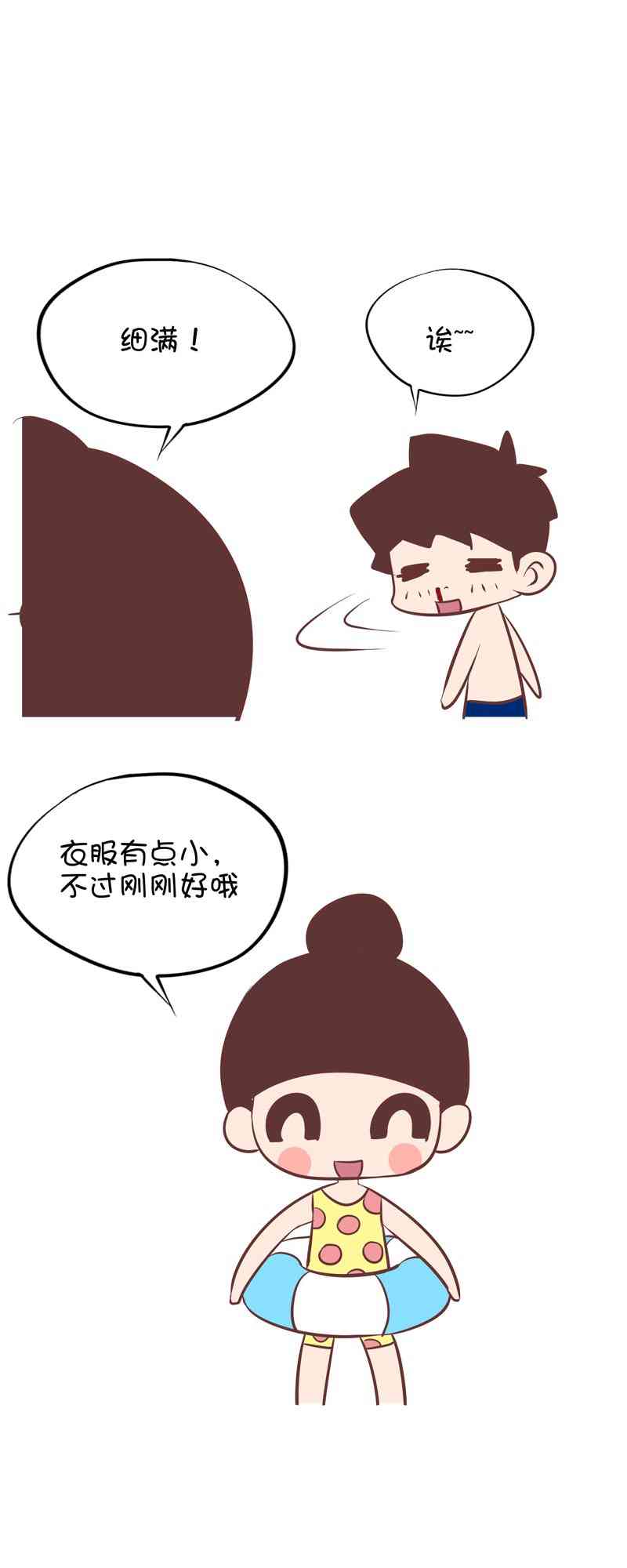 囡囡和细满 21话 第2页