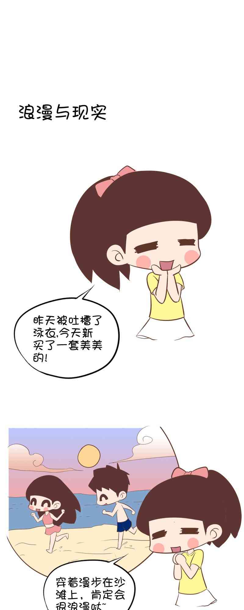 囡囡和细满 21话 第4页