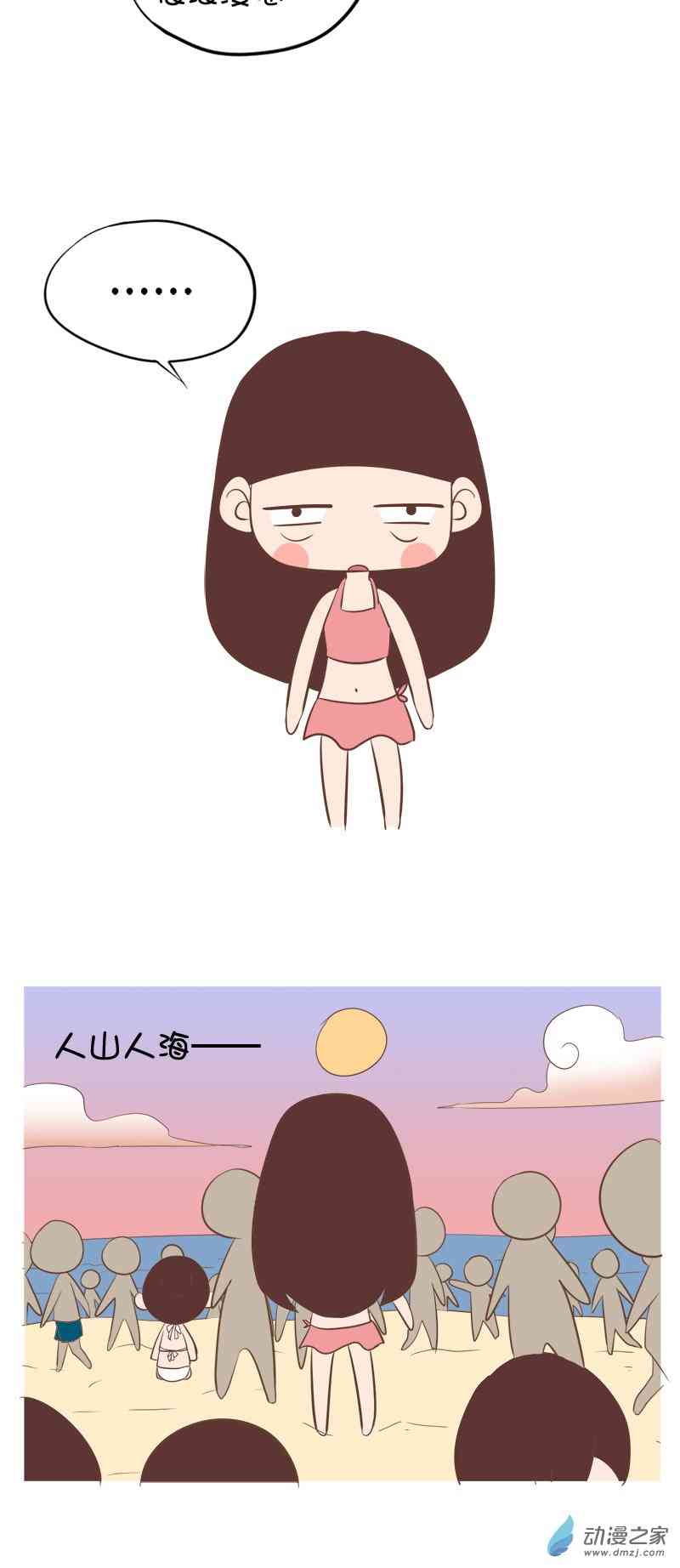 囡囡和细满 21话 第5页