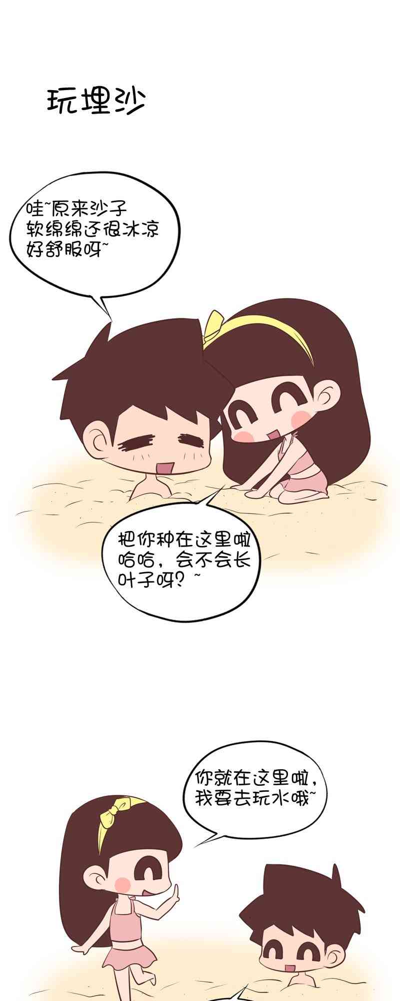 囡囡和细满 21话 第6页