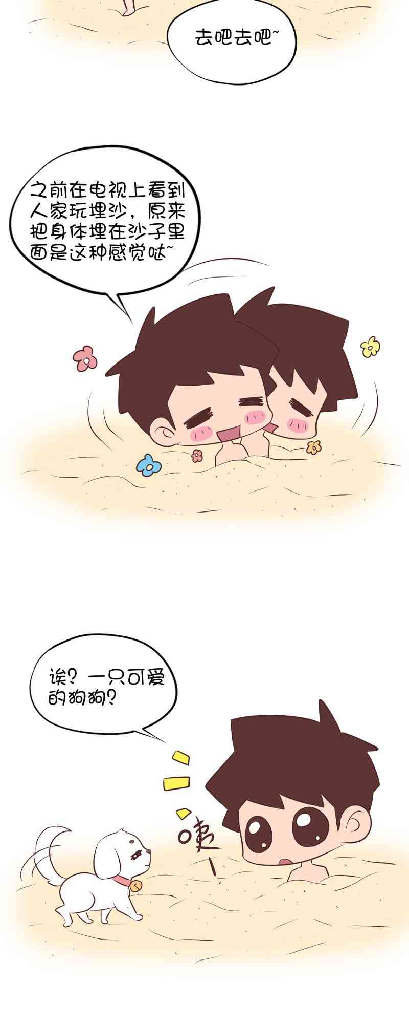 囡囡和细满 21话 第7页