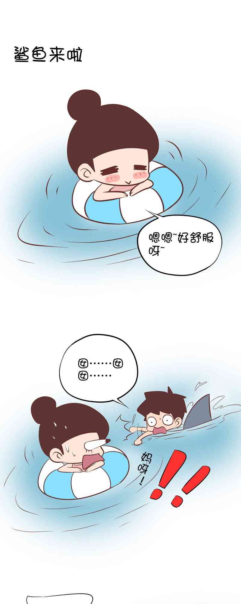 囡囡和细满 21话 第9页