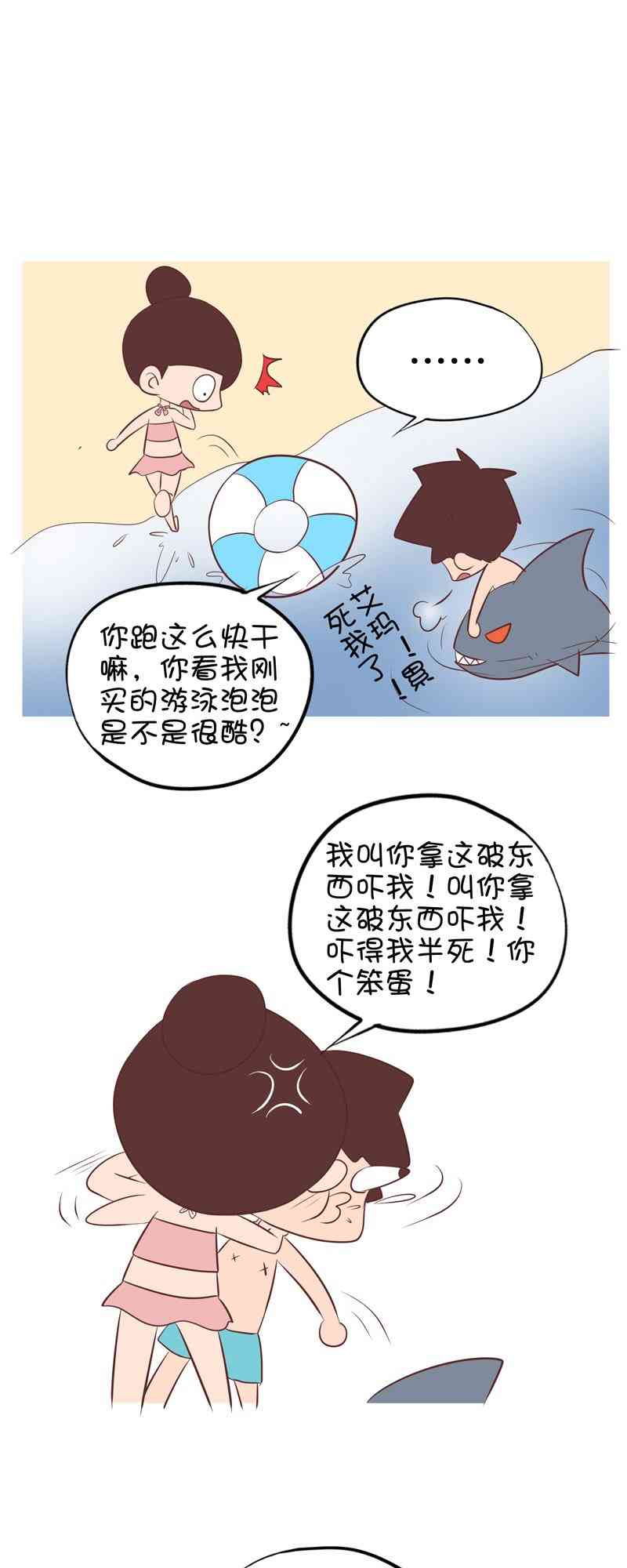 囡囡和细满 21话 第11页