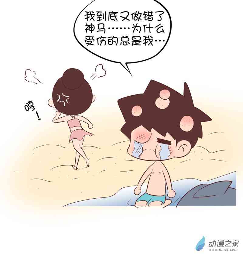 囡囡和细满 21话 第12页