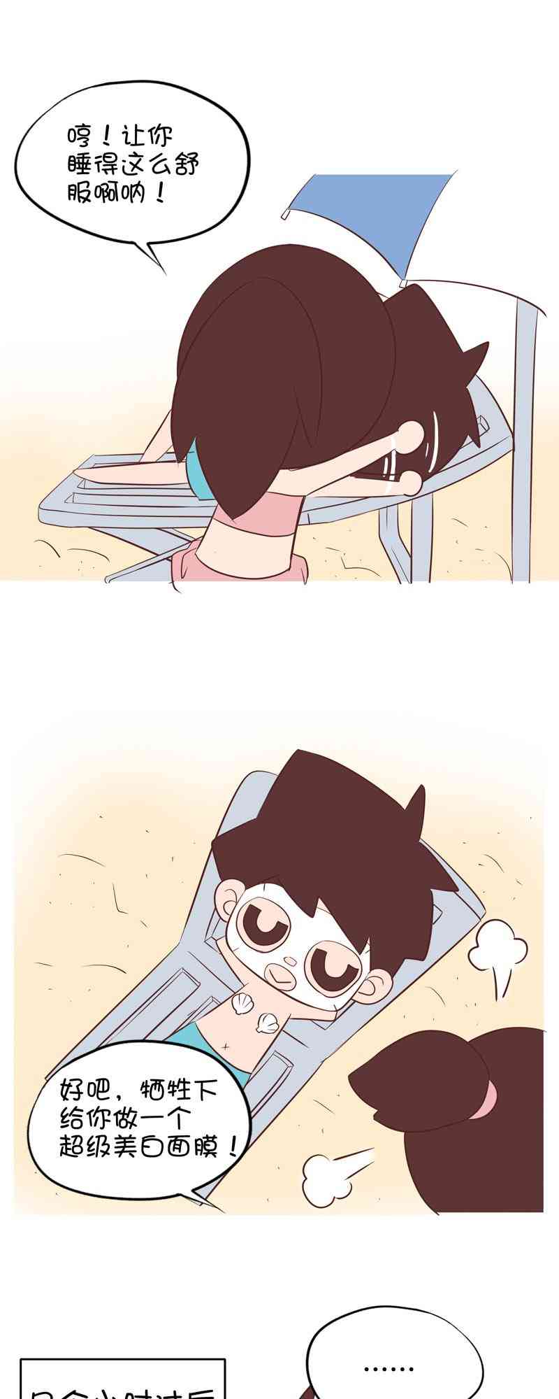 囡囡和细满 22话 第1页