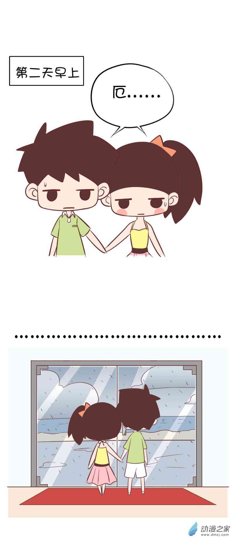 囡囡和细满 22话 第4页