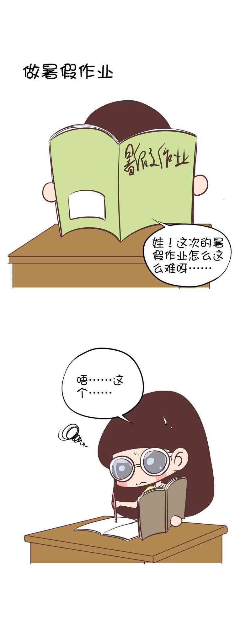 囡囡和细满 22话 第5页