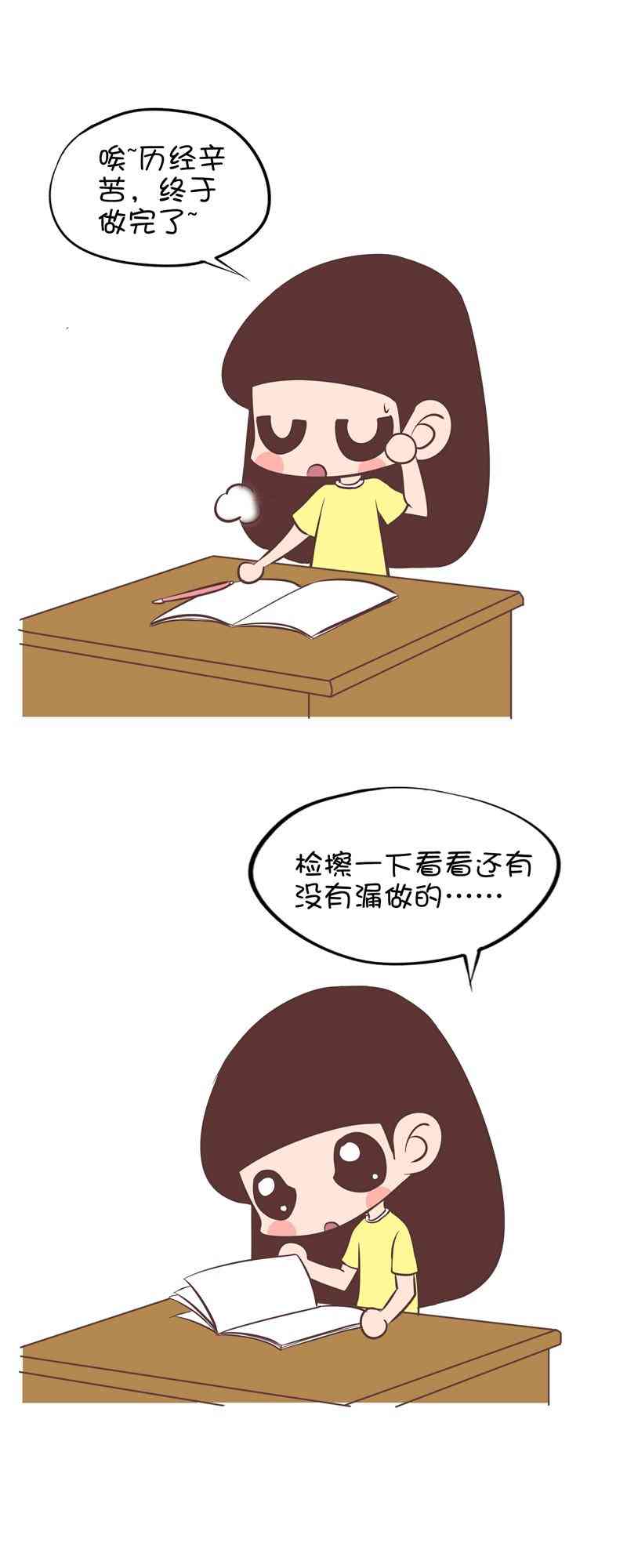 囡囡和细满 22话 第7页