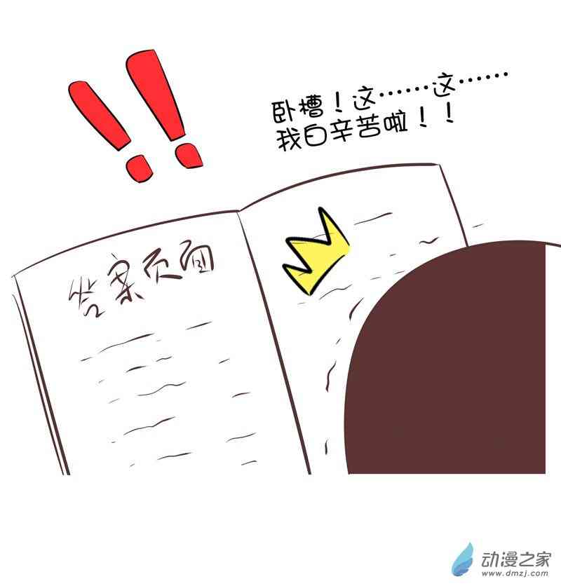 囡囡和细满 22话 第8页