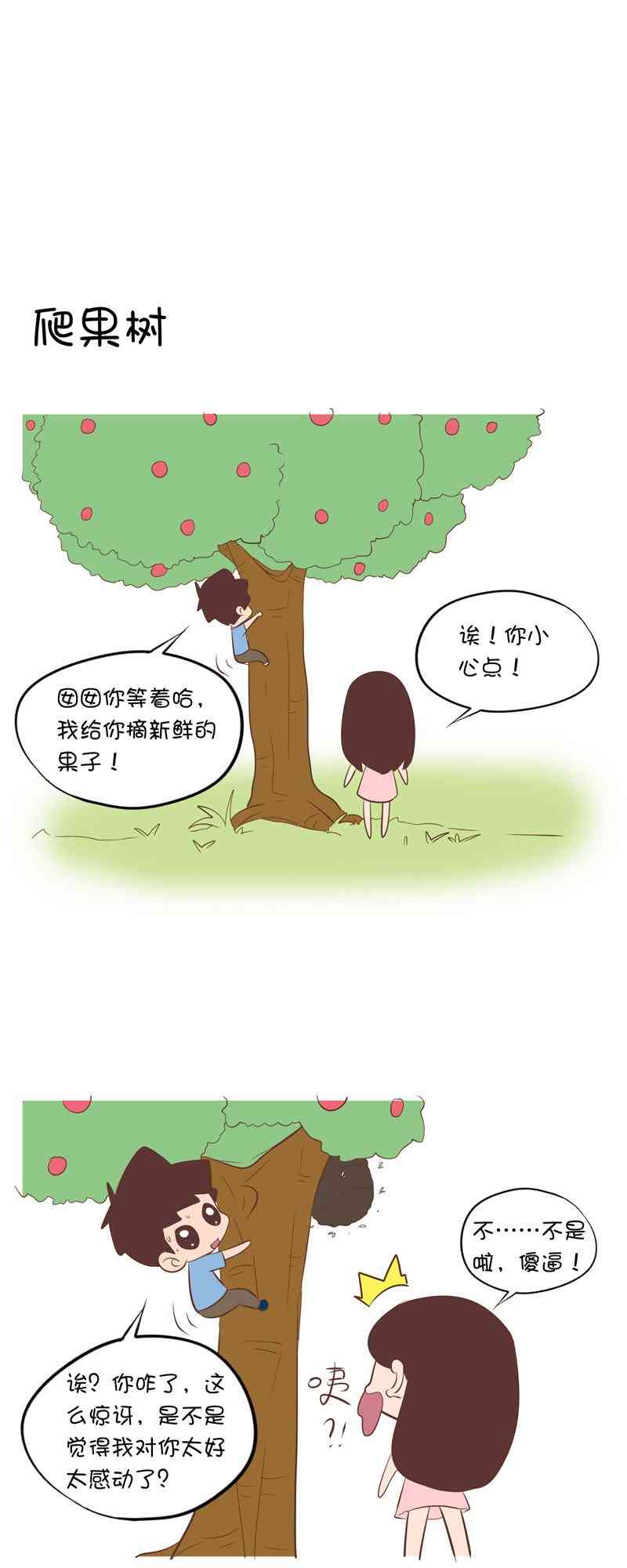 囡囡和细满 22话 第9页