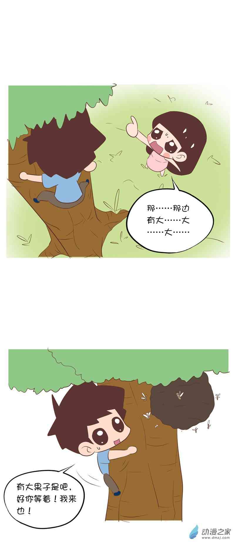 囡囡和细满 22话 第10页