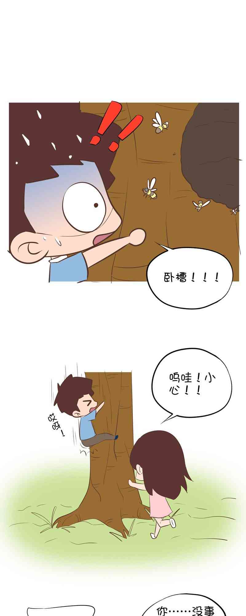 囡囡和细满 22话 第11页