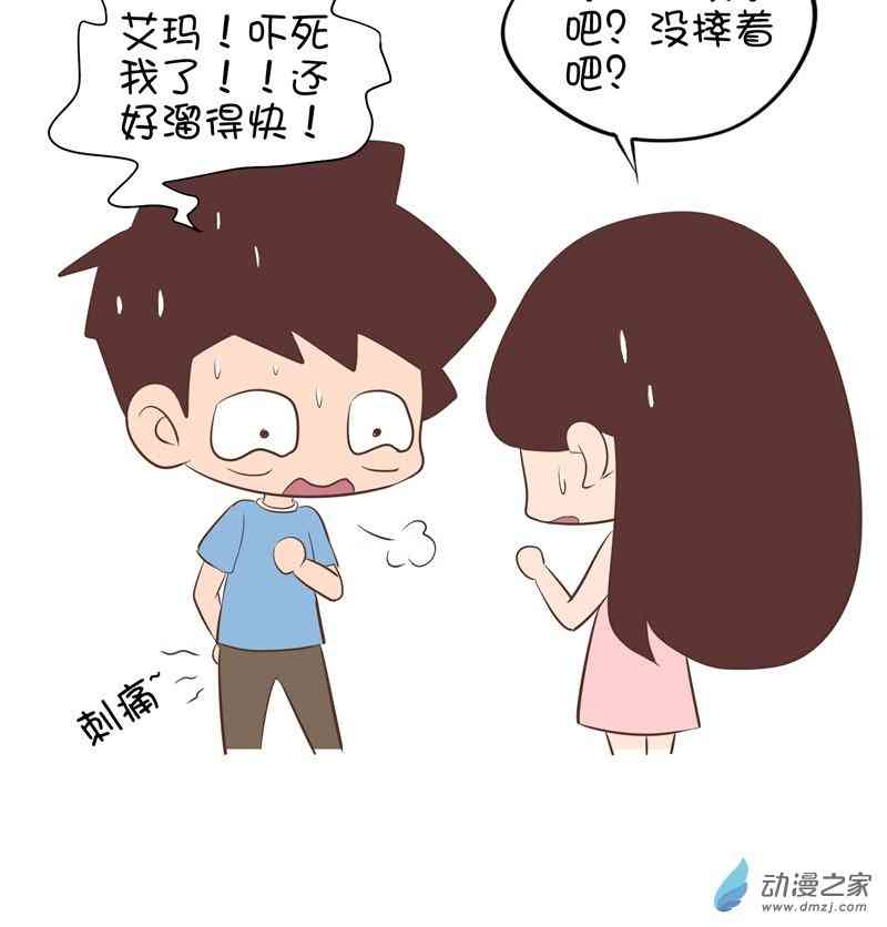 囡囡和细满 22话 第12页