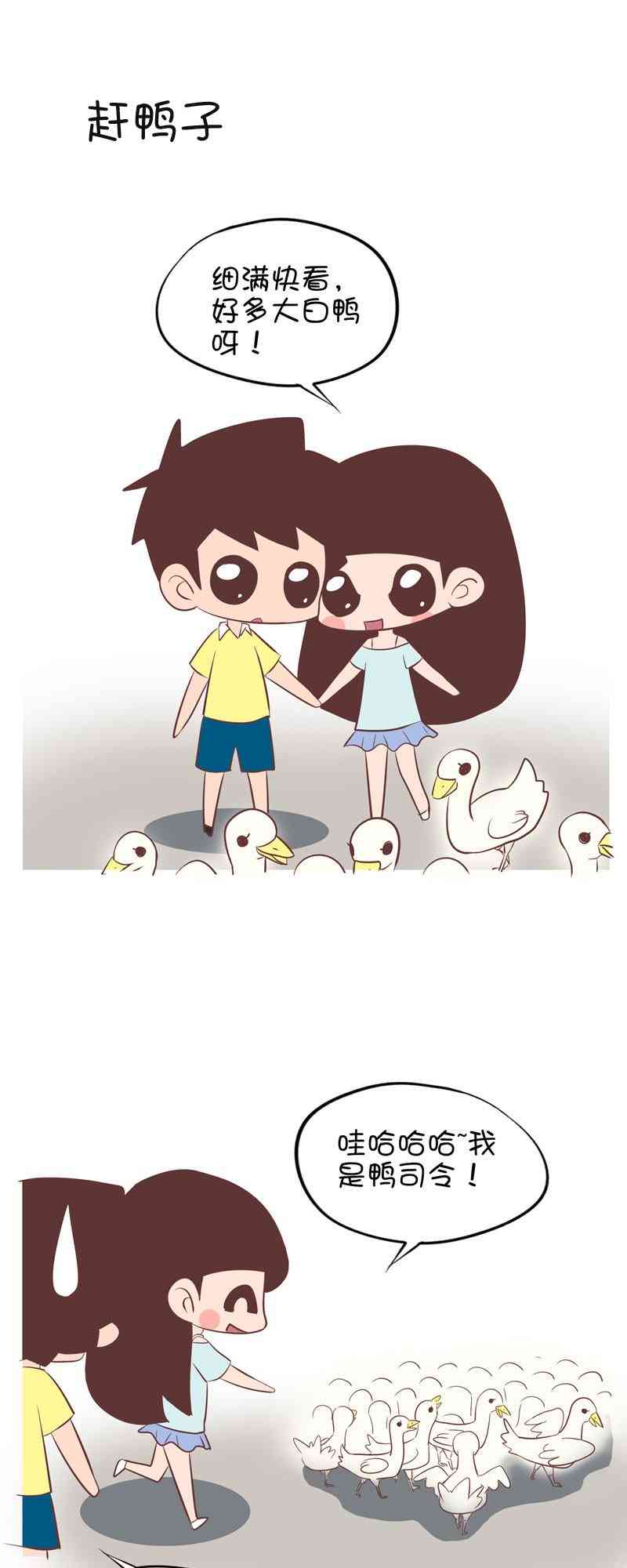 囡囡和细满 23话 第0页