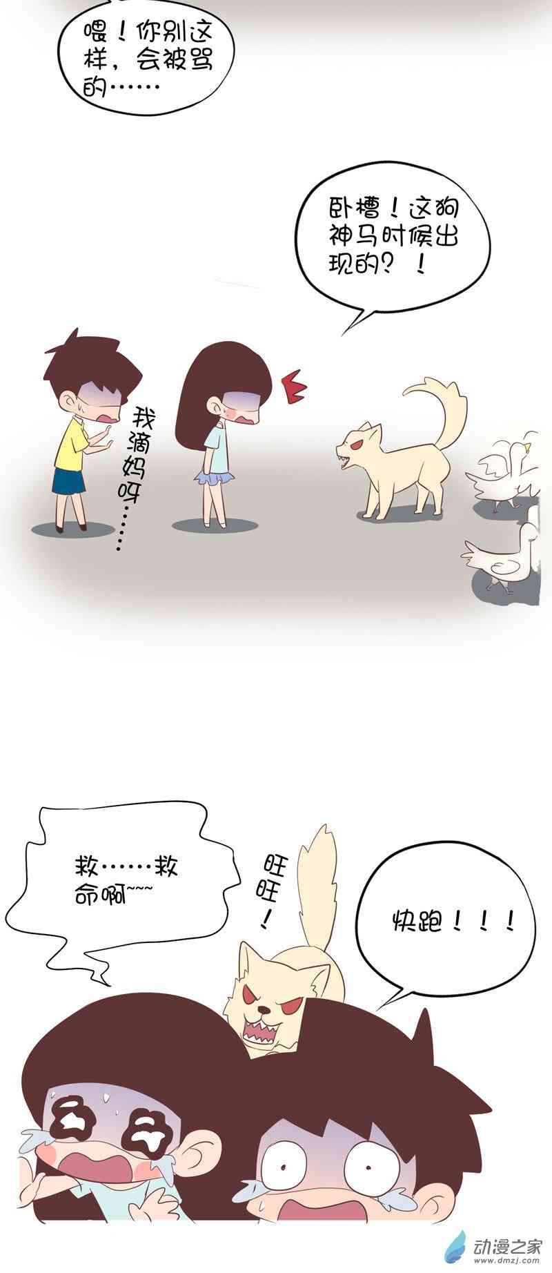 囡囡和细满 23话 第1页