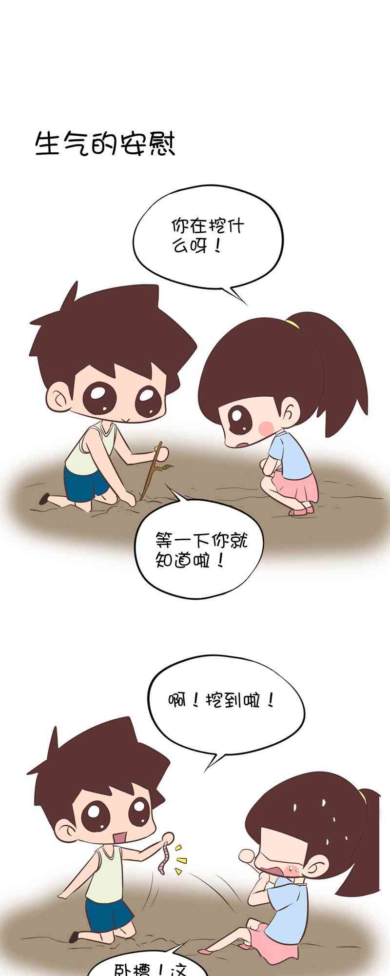 囡囡和细满 23话 第2页