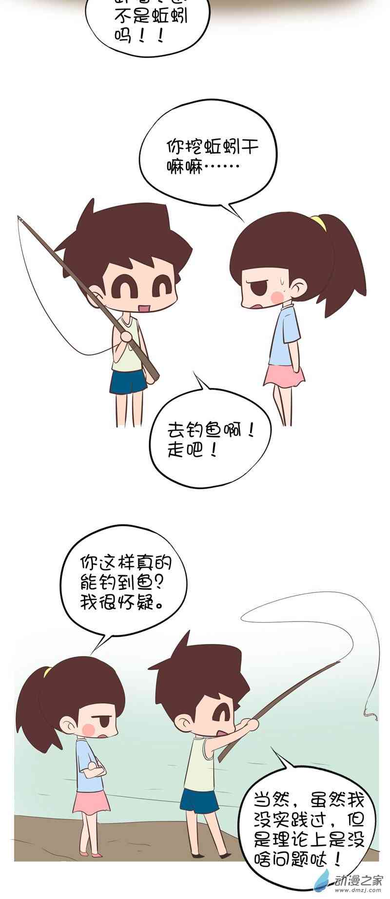 囡囡和细满 23话 第3页