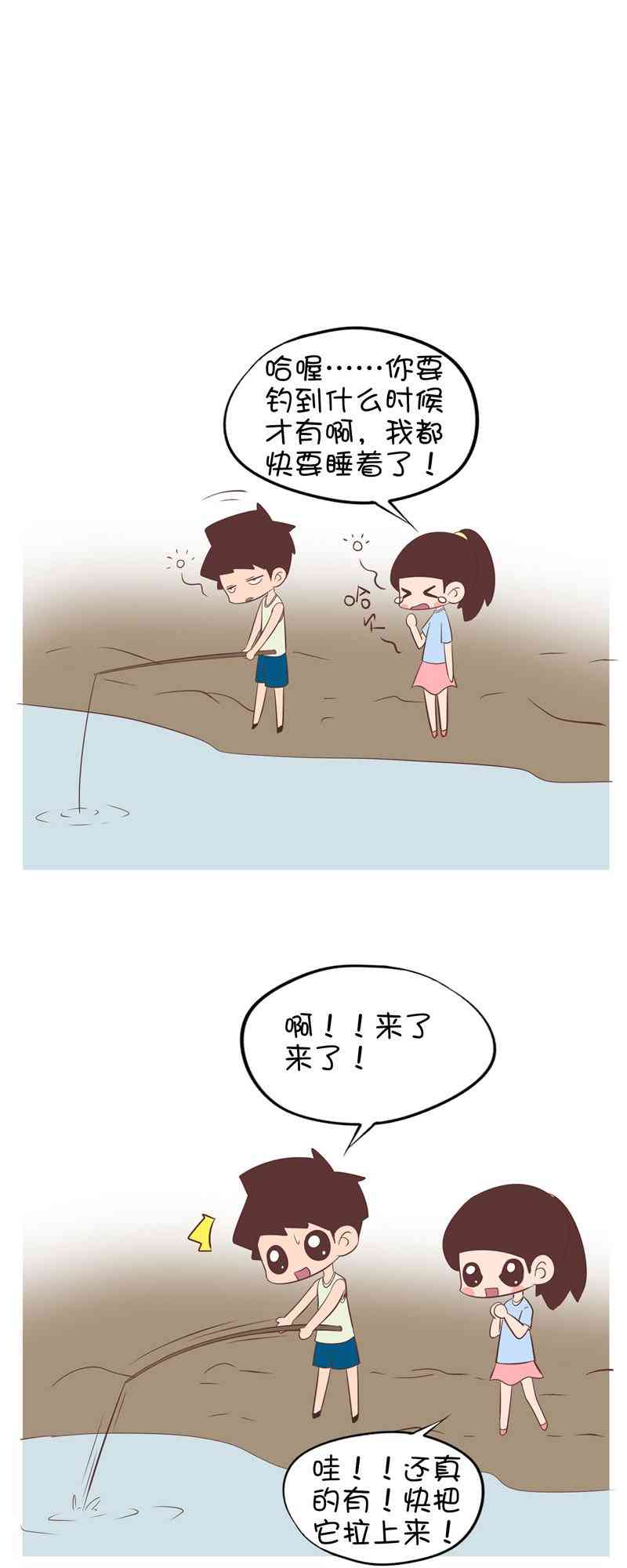 囡囡和细满 23话 第4页