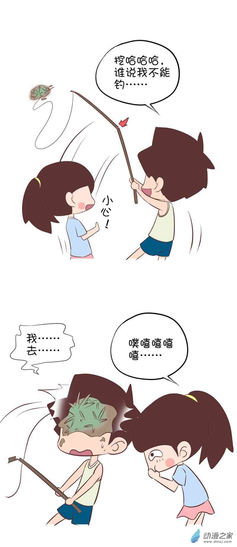 囡囡和细满 23话 第5页