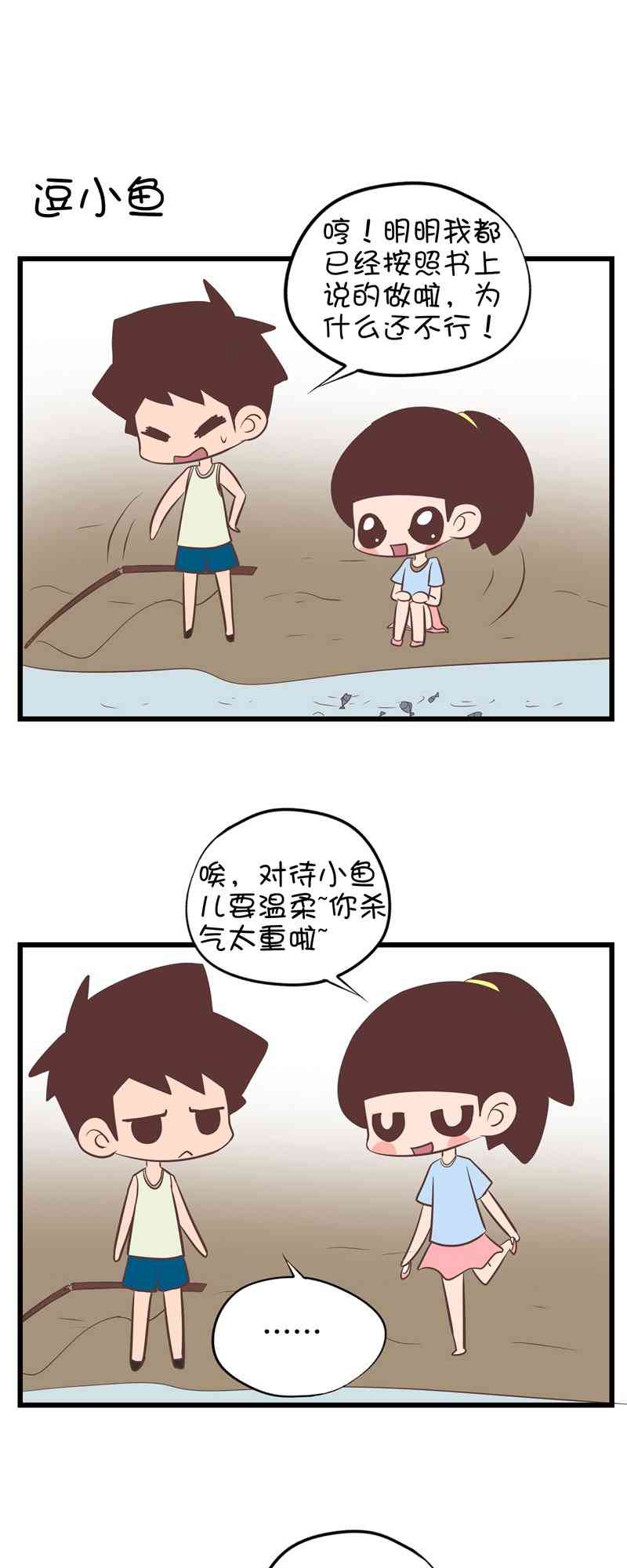 囡囡和细满 23话 第6页