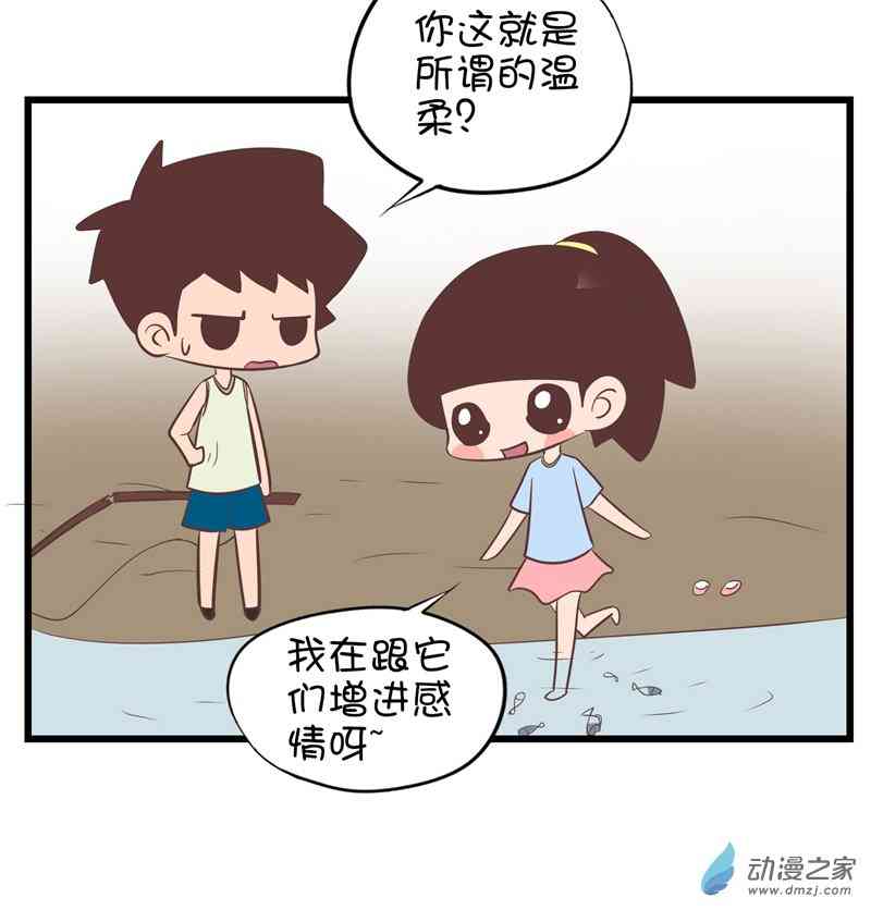 囡囡和细满 23话 第7页