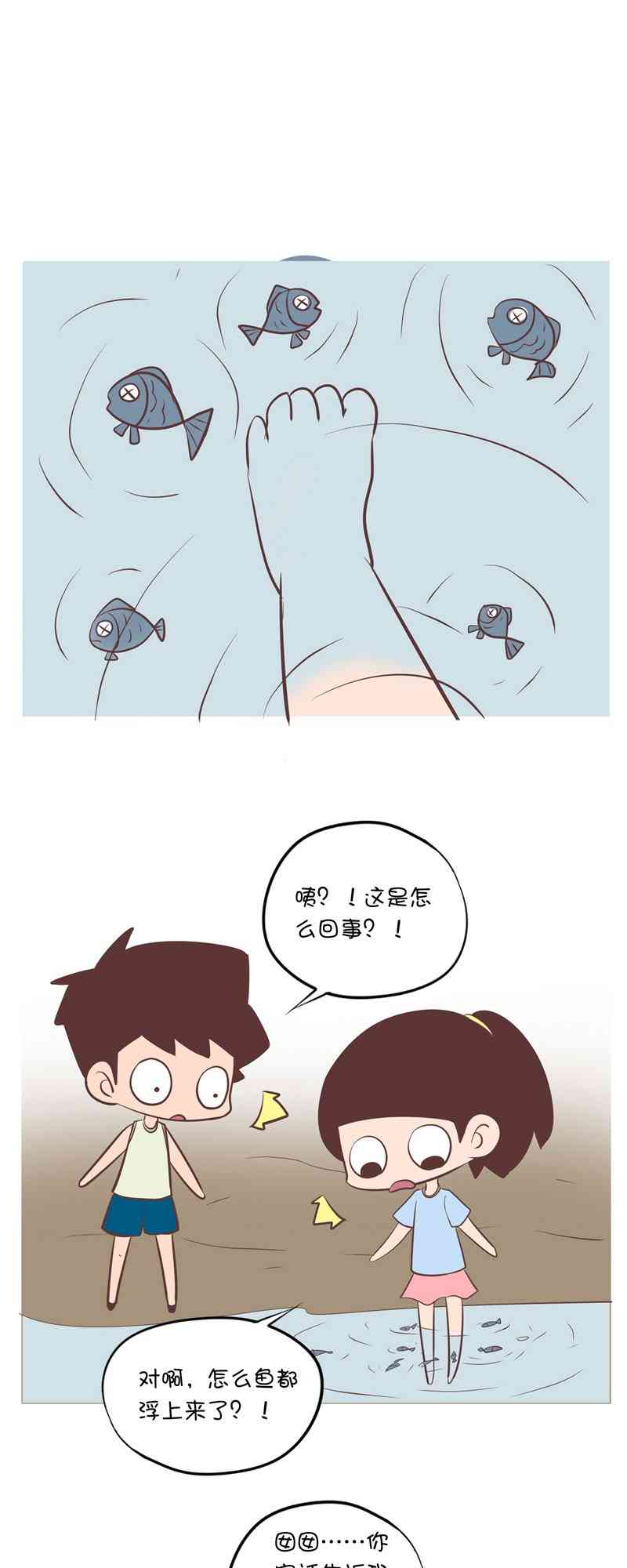 囡囡和细满 23话 第8页