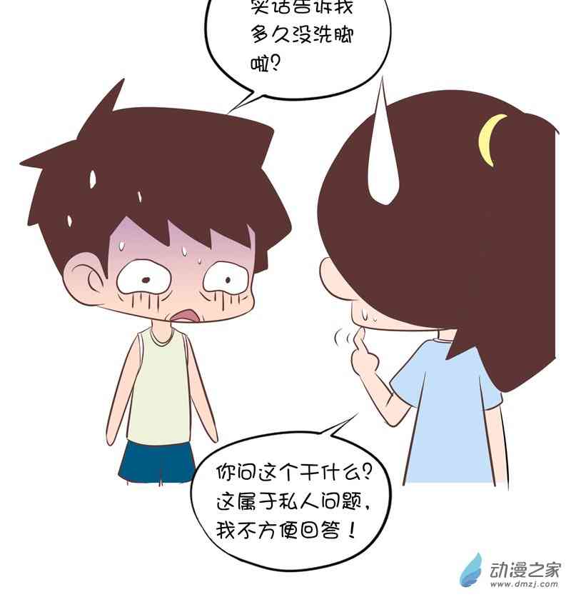 囡囡和细满 23话 第9页