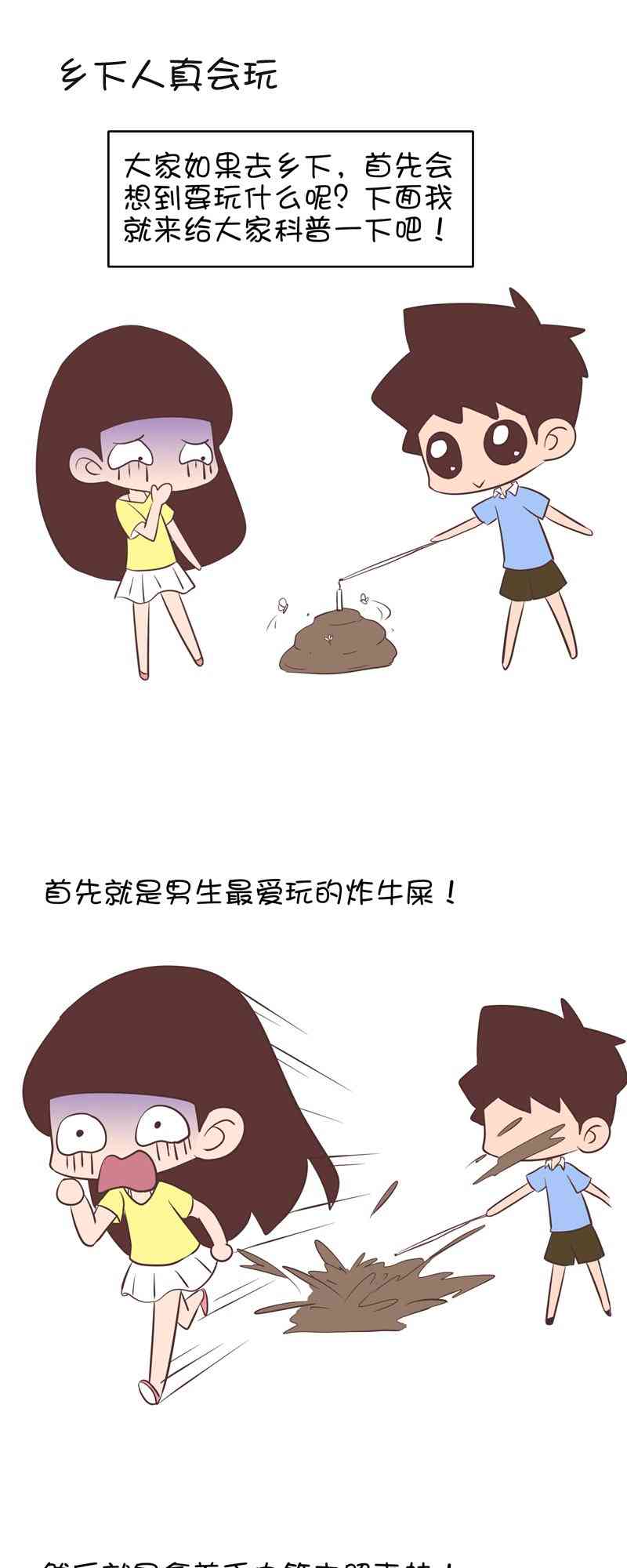 囡囡和细满 24话 第0页