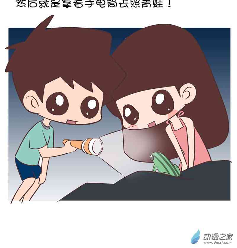 囡囡和细满 24话 第1页