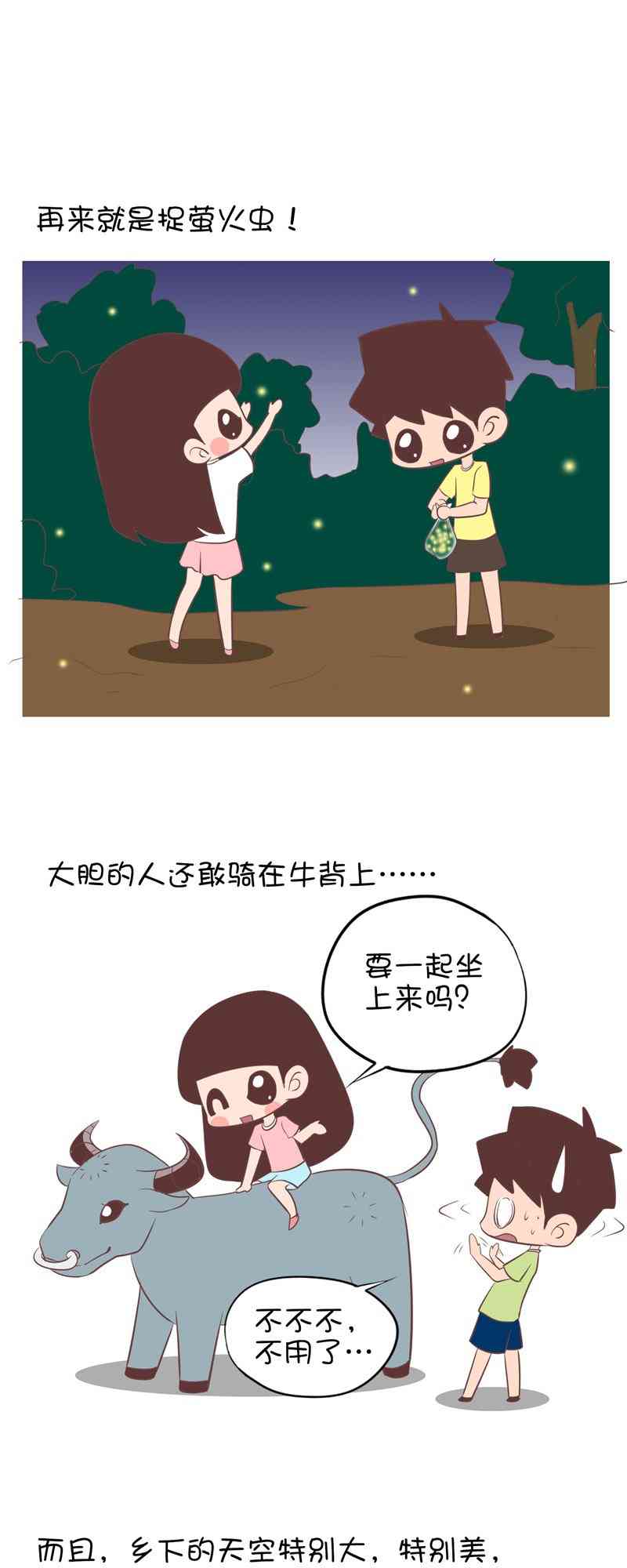 囡囡和细满 24话 第2页