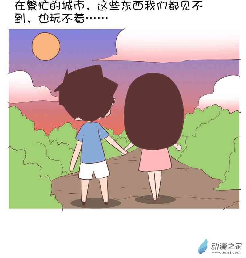 囡囡和细满 24话 第3页