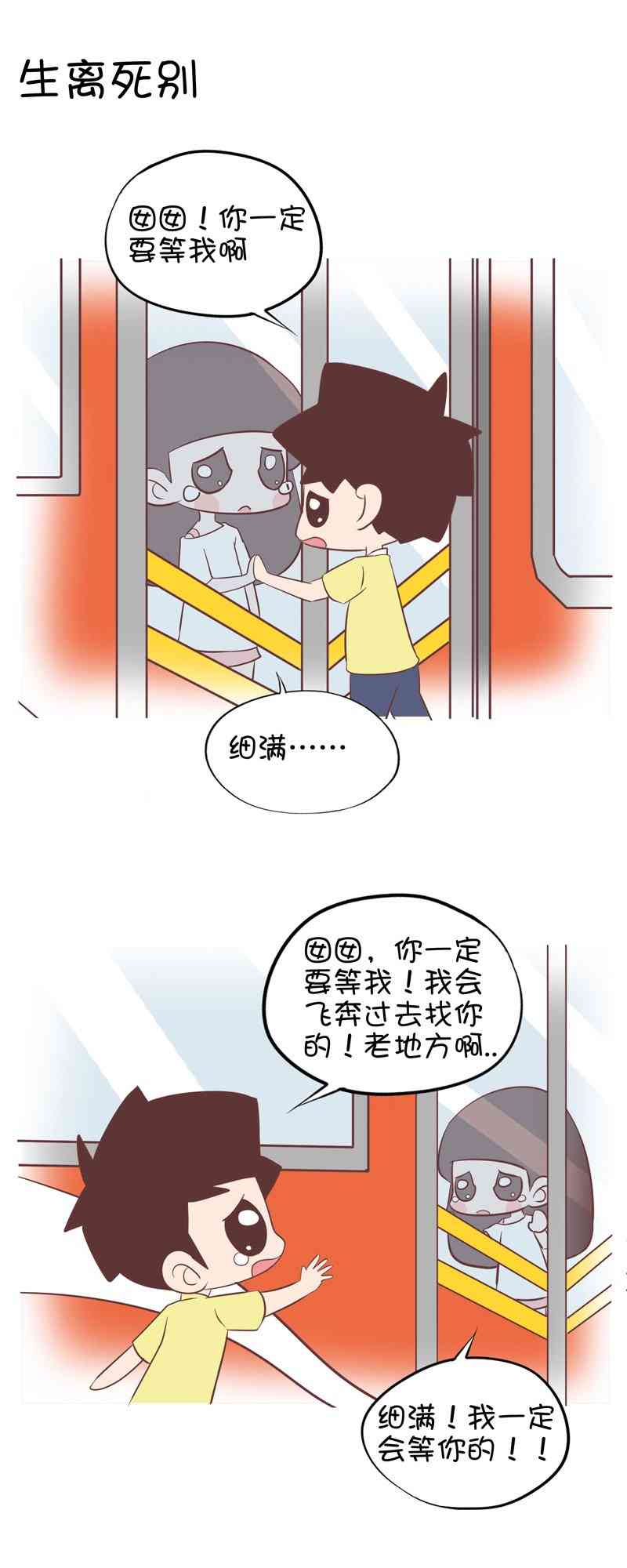 囡囡和细满 24话 第4页