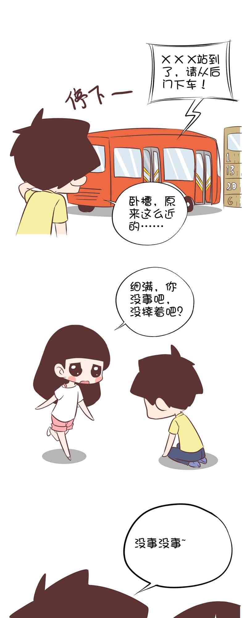 囡囡和细满 24话 第6页