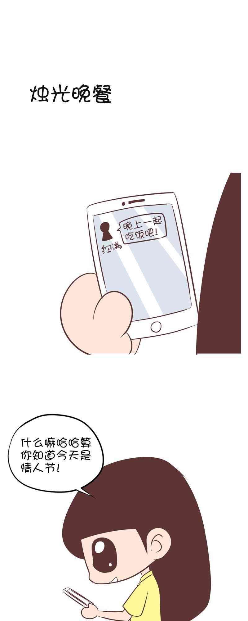 囡囡和细满 24话 第8页