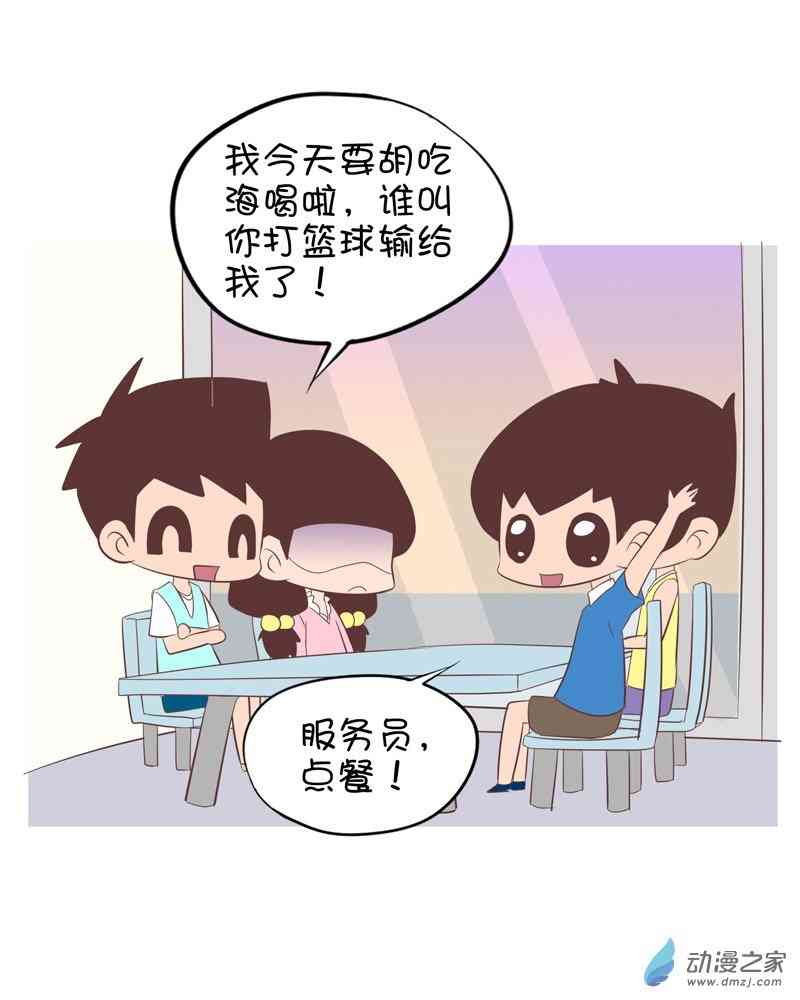 囡囡和细满 24话 第10页