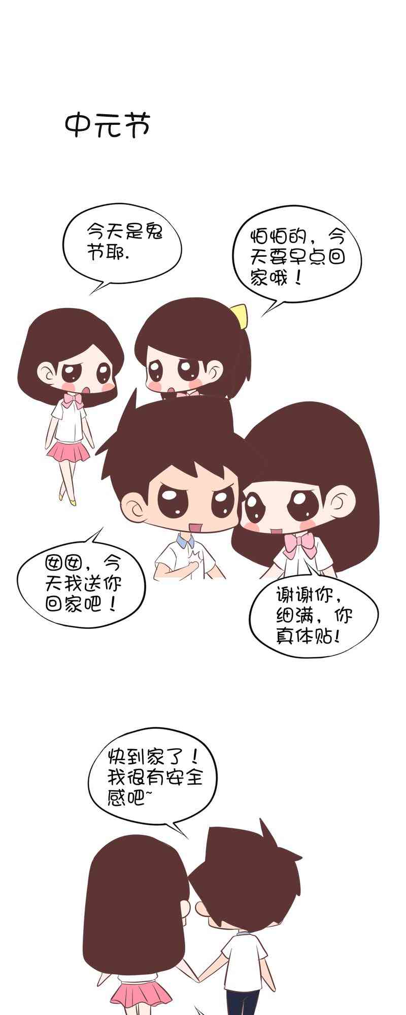 囡囡和细满 25话 第0页