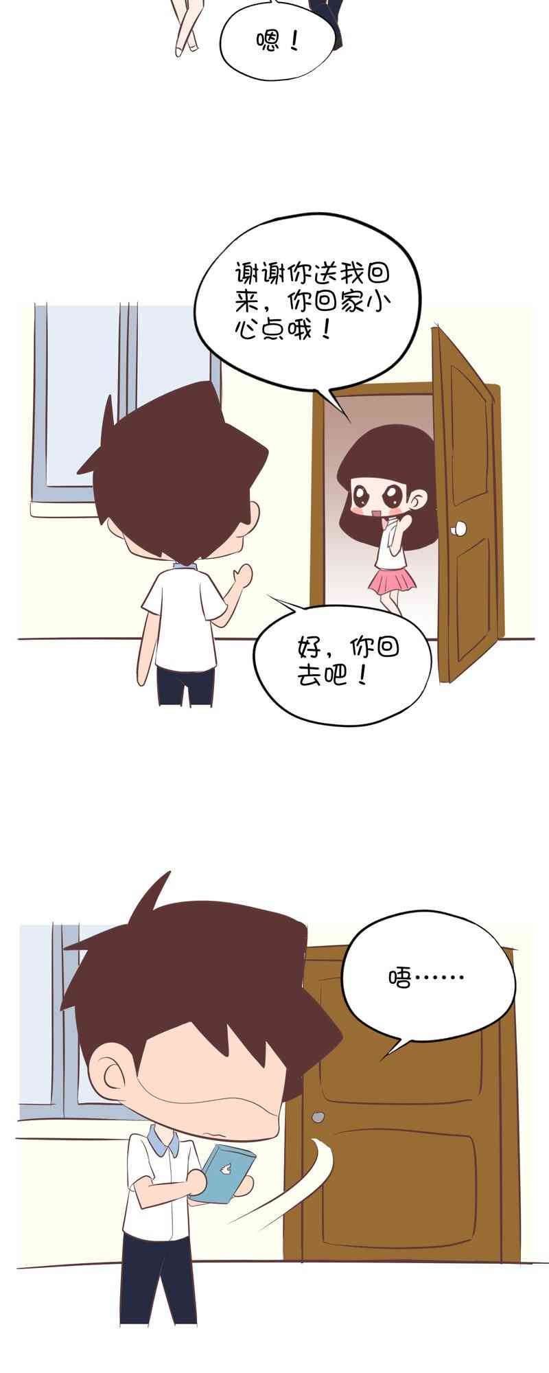 囡囡和细满 25话 第1页