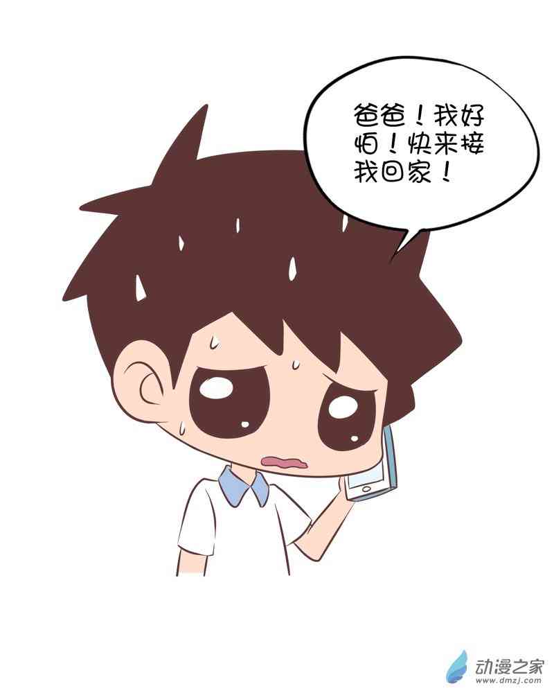 囡囡和细满 25话 第2页