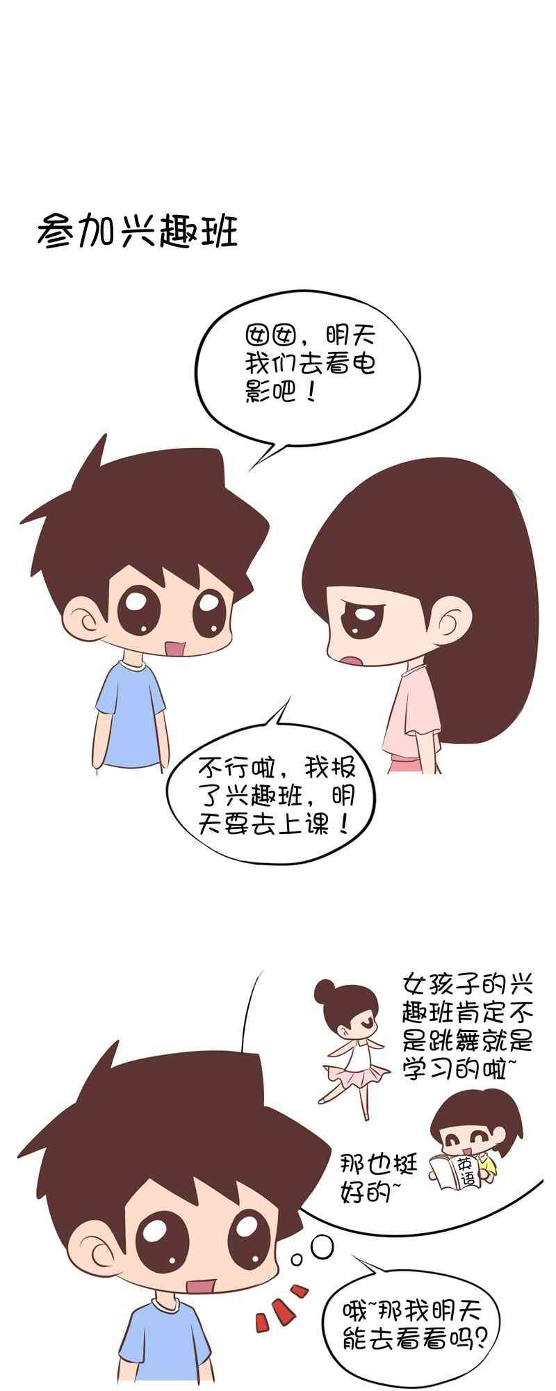 囡囡和细满 25话 第3页