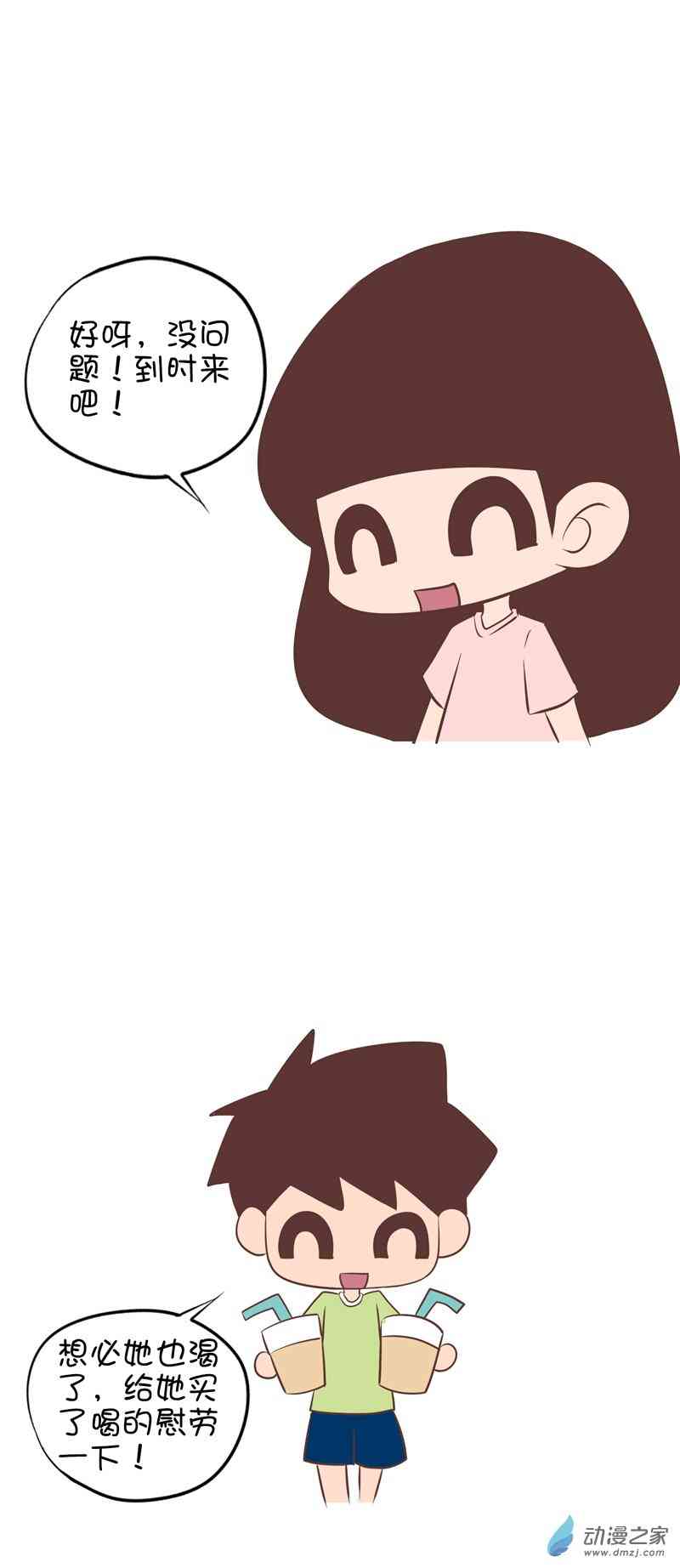 囡囡和细满 25话 第4页