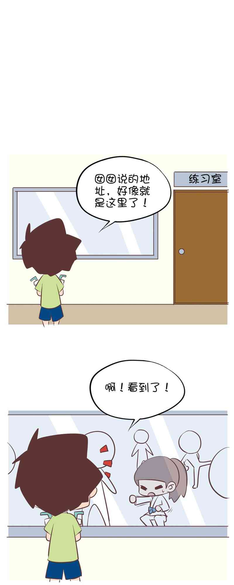 囡囡和细满 25话 第5页