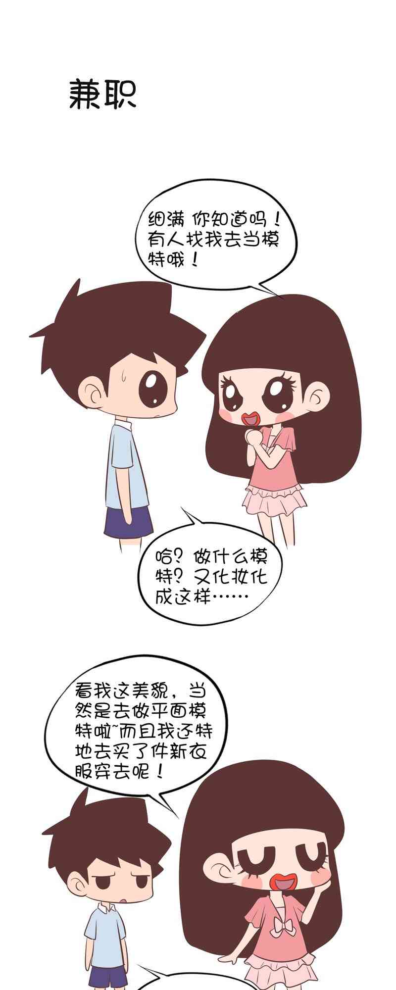 囡囡和细满 25话 第7页