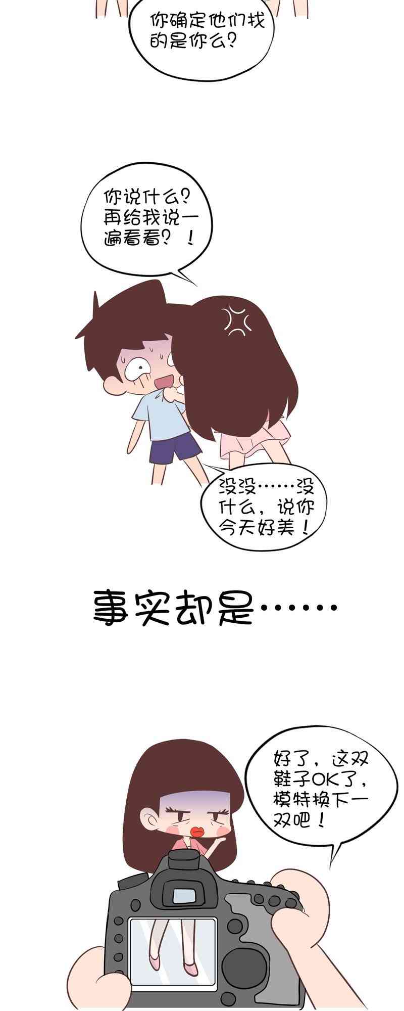 囡囡和细满 25话 第8页