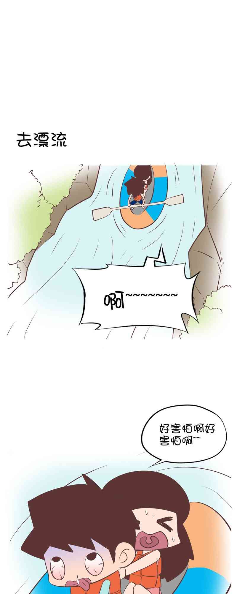 囡囡和细满 25话 第10页