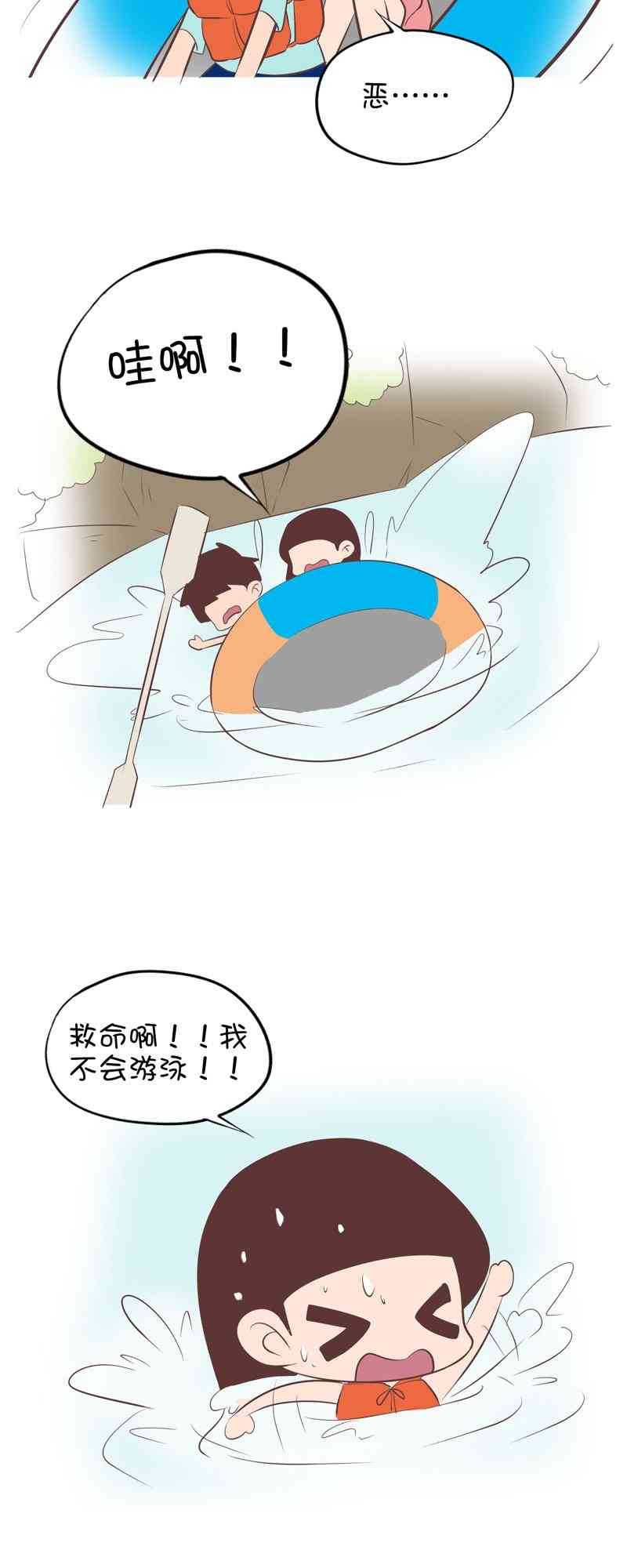 囡囡和细满 25话 第11页