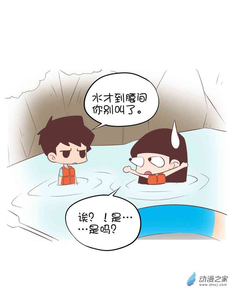 囡囡和细满 25话 第12页