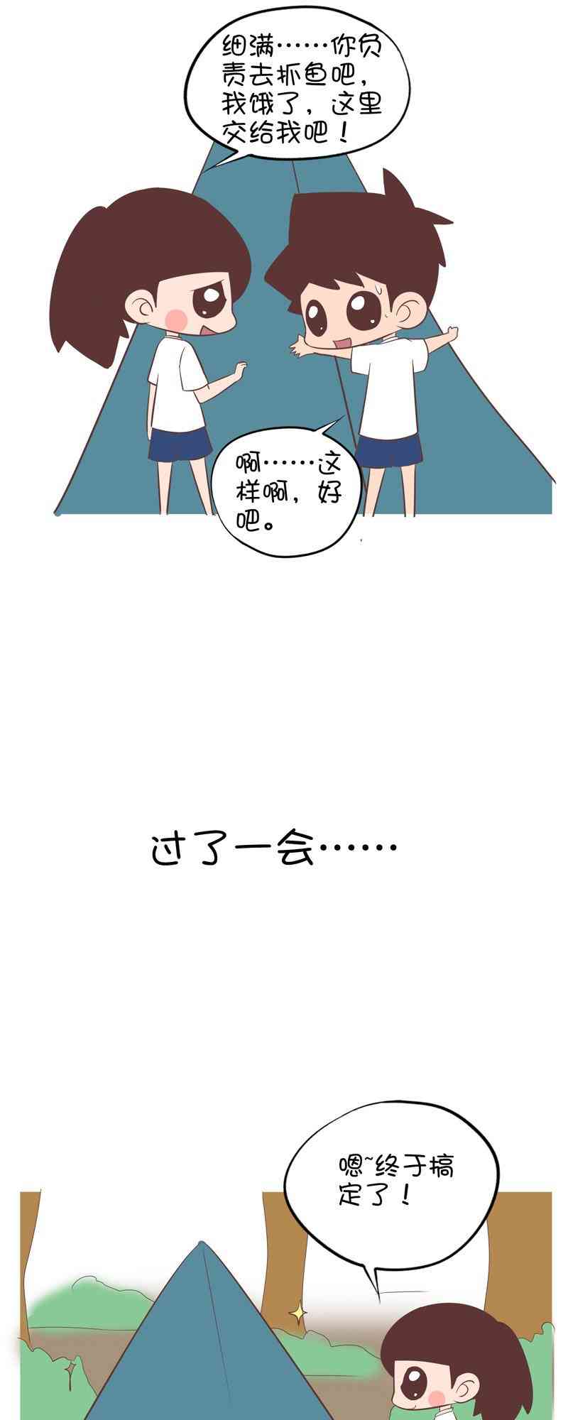 囡囡和细满 26话 第1页